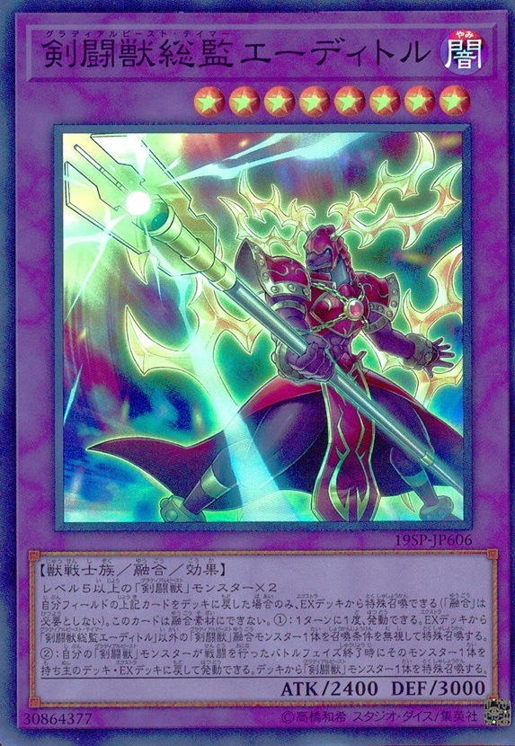 剣闘獣総監エーディトル_SR_19SP-JP606