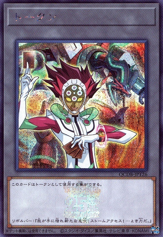 トークン（リボルバー）_SE_QCDB-JPT26