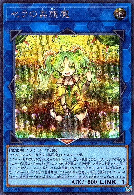 セラの蟲惑魔_SE_SD45-JPP03