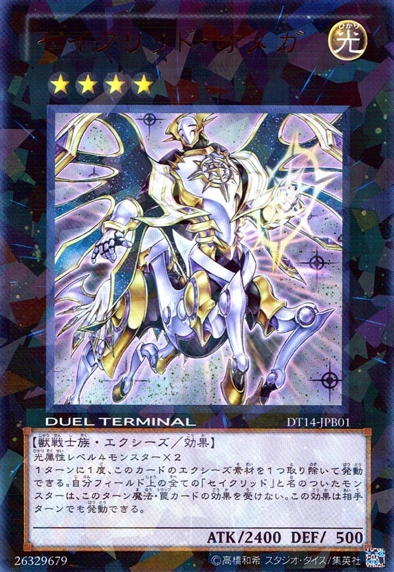 セイクリッド・オメガ_UR_DT14-JPB01