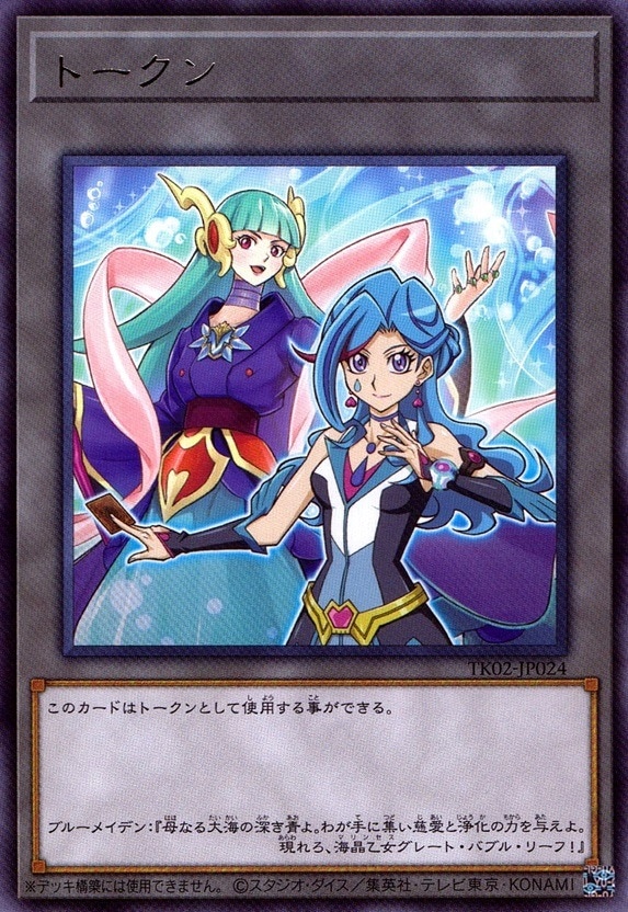 トークン（ブルーメイデン）_R_TK02-JP024
