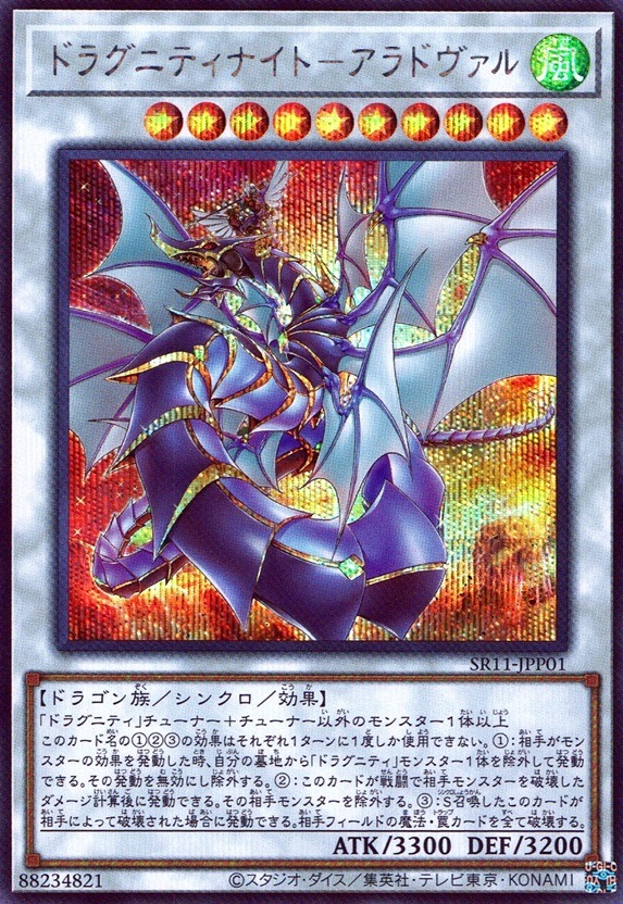 ドラグニティナイト－アラドヴァル_SE_SR11-JPP01