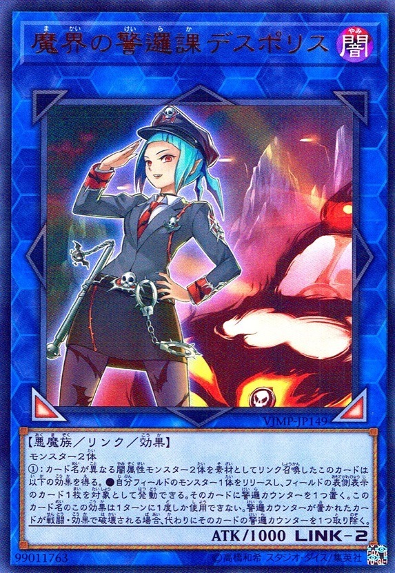 魔界の警邏課デスポリス_UR_VJMP-JP149