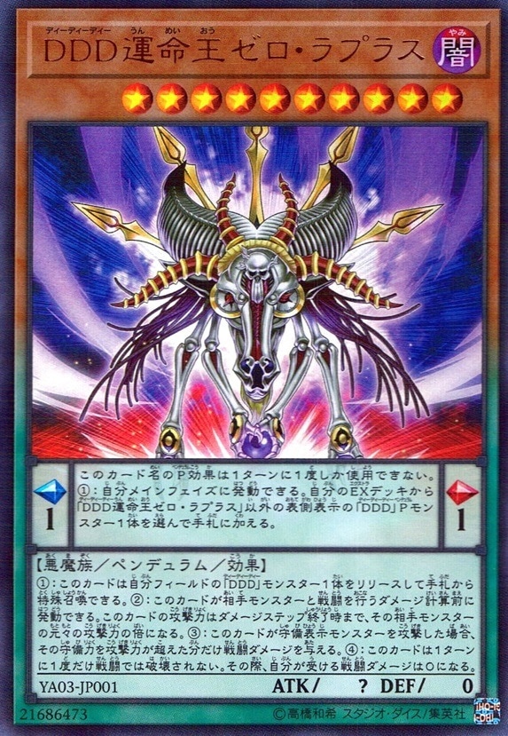 ＤＤＤ運命王ゼロ・ラプラス_UR_YA03-JP001