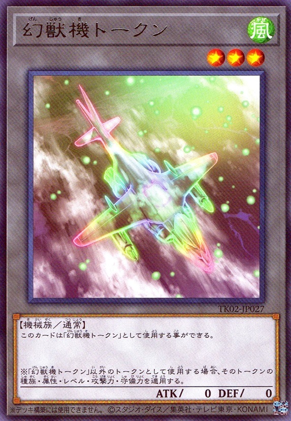 幻獣機トークン_R_TK02-JP027