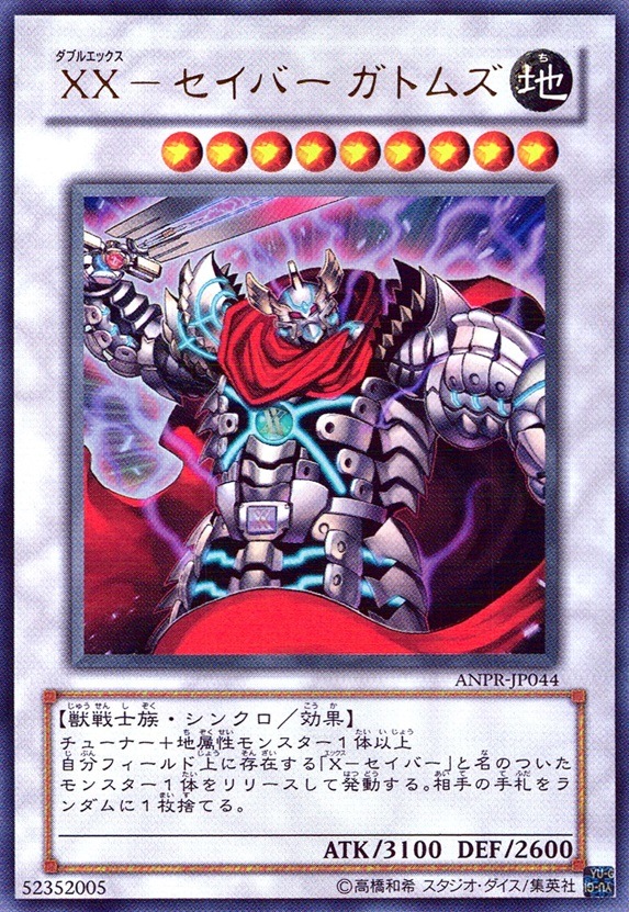 ＸＸ－セイバー ガトムズ_UR_ANPR-JP044