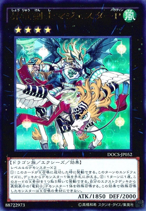 昇竜剣士マジェスターＰ_UR_DOCS-JP052