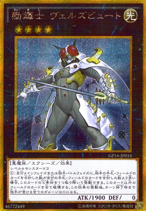 励輝士 ヴェルズビュート_GS_GP16-JP016