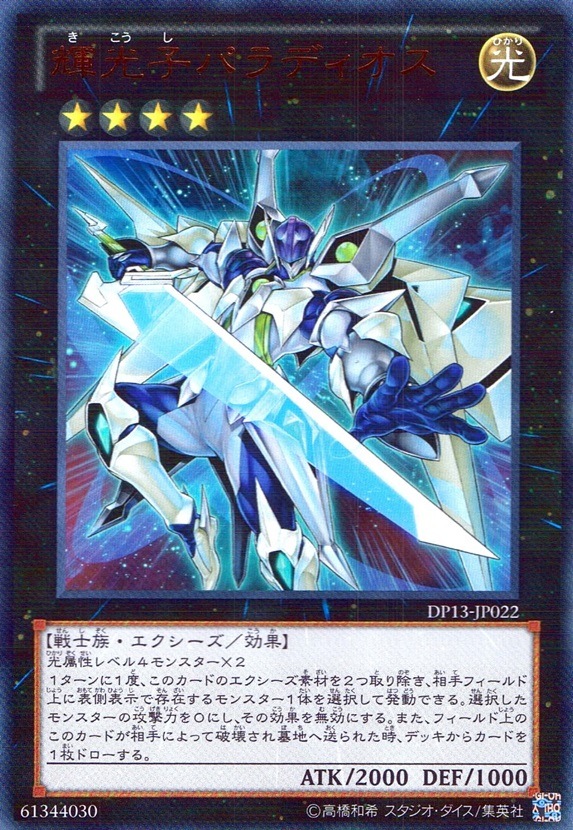 輝光子パラディオス_UR_DP13-JP022
