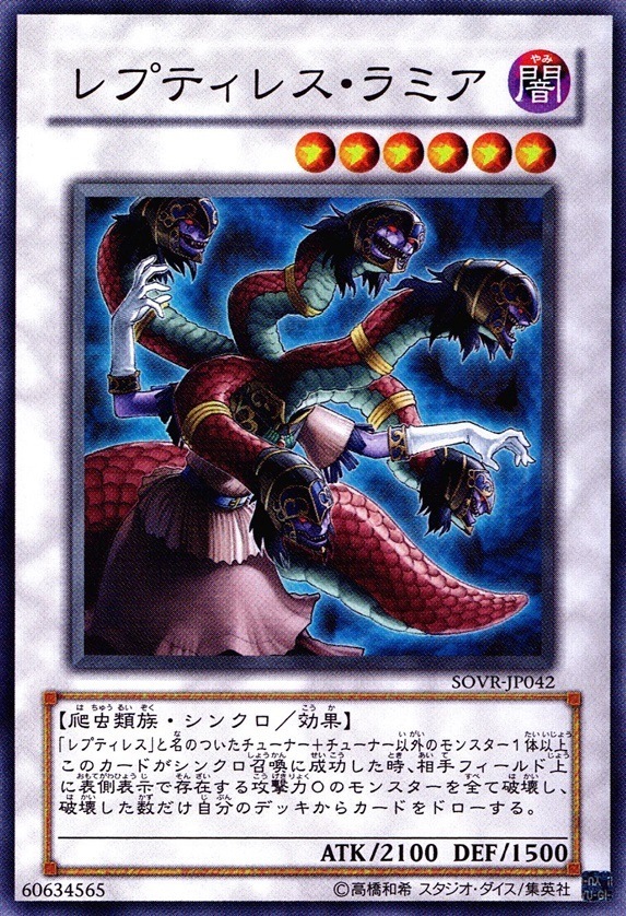 レプティレス・ラミア_SR_SOVR-JP042