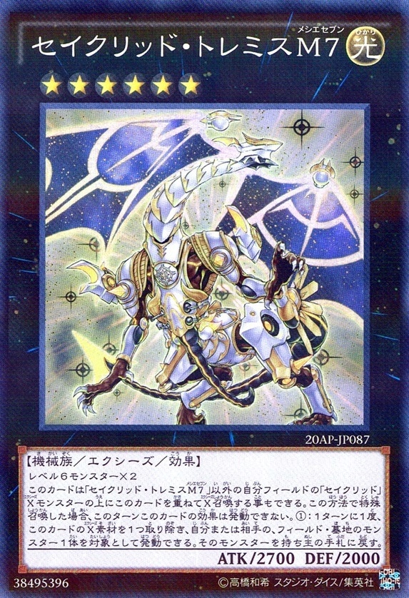 セイクリッド・トレミスＭ７_SP_20AP-JP087