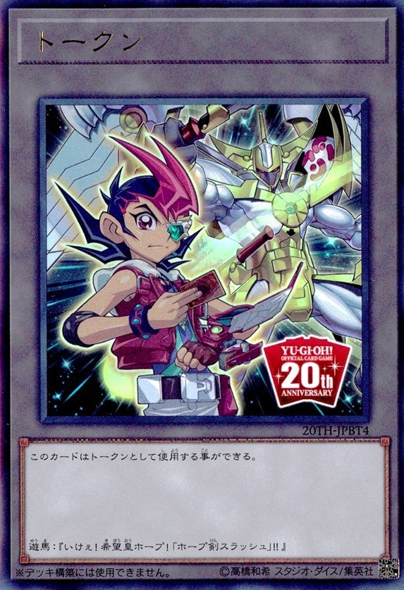 トークン（九十九遊馬）_UR_20TH-JPBT4