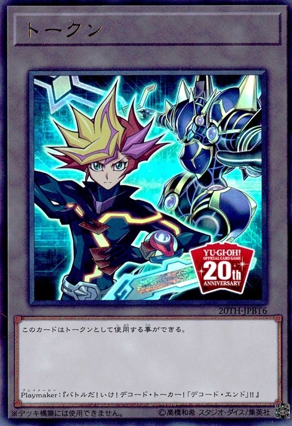 トークン（Playmaker）_UR_20TH-JPBT6