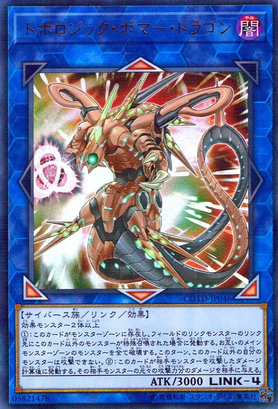 トポロジック・ボマー・ドラゴン_UR_COTD-JP046