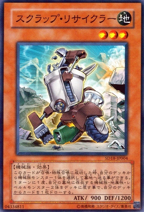 スクラップ・リサイクラー_N_SD18-JP004