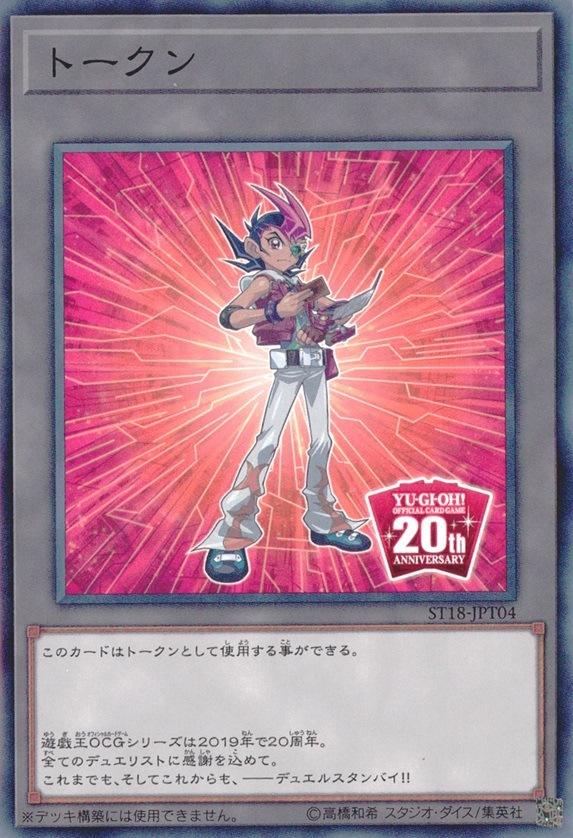 トークン（九十九遊馬）_N_ST18-JPT04
