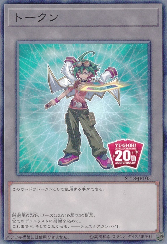 トークン（榊遊矢）_N_ST18-JPT05