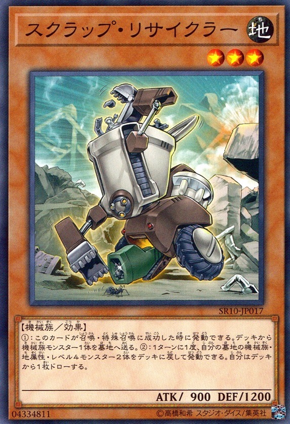 スクラップ・リサイクラー_N_SR10-JP017
