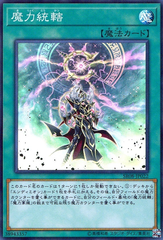 魔力統轄_SR_SR08-JP022 のトレカ通販 | トレカエース