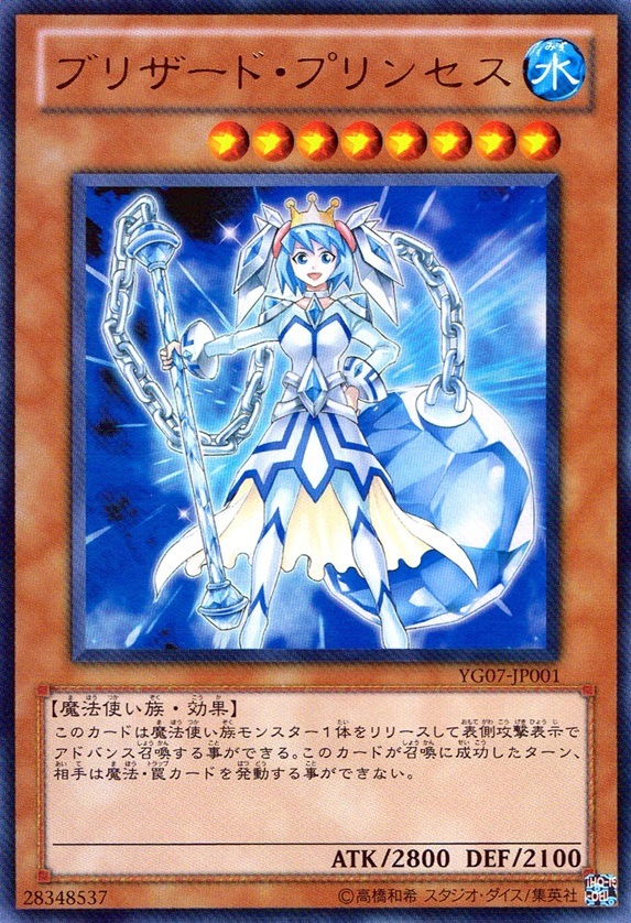 ブリザード・プリンセス_UR_YG07-JP001