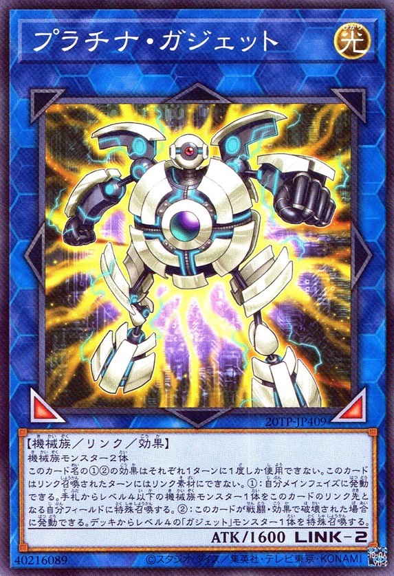 プラチナ・ガジェット_N_20TP-JP409