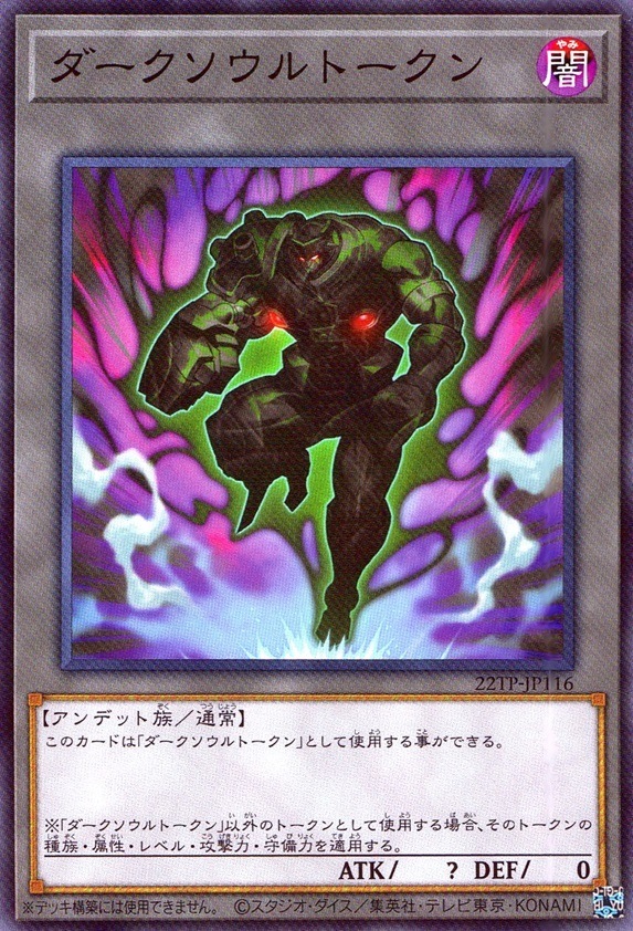 ダークソウルトークン_N_22TP-JP116