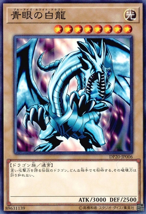 青眼の白龍(背景赤オーラ)_N_DP20-JP006 のトレカ通販 | トレカ