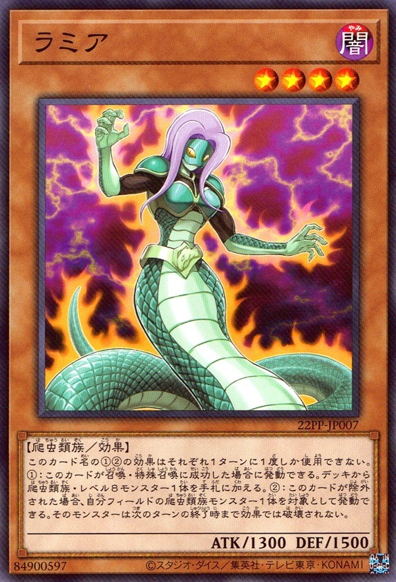 ラミア_N_22PP-JP007