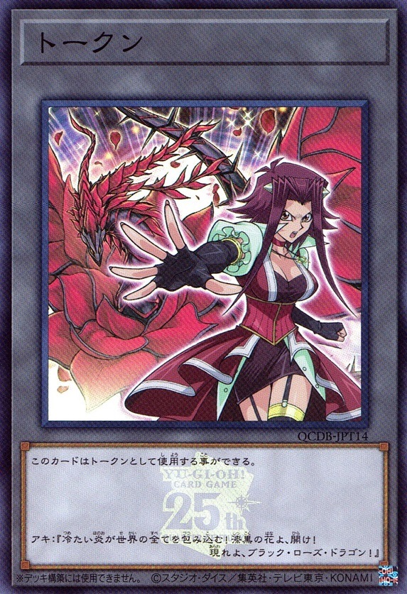 トークン（十六夜アキ）_SR_QCDB-JPT14