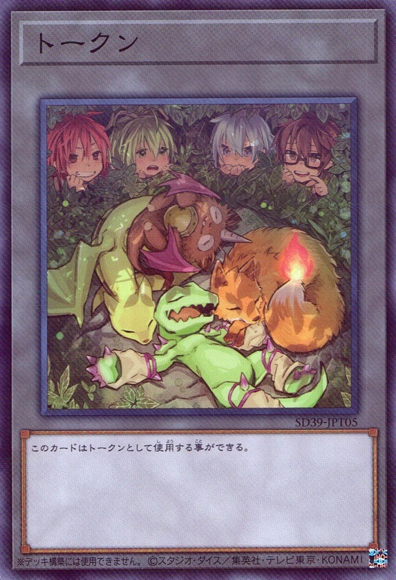 トークン（四霊使い）_SR_SD39-JPT05