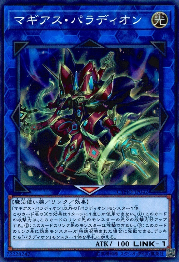 マギアス・パラディオン_SR_CYHO-JP042