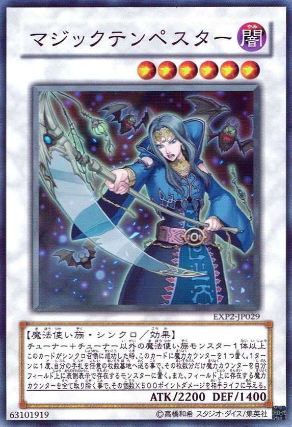 マジックテンペスター_SR_EXP2-JP029 のトレカ通販 | トレカエース