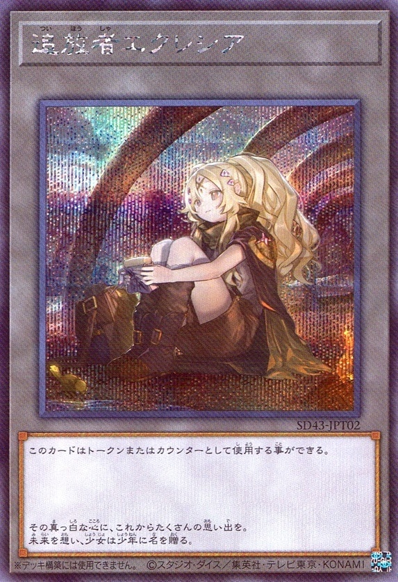 追放者エクレシア_SE_SD43-JPT02