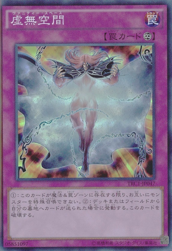 虚無空間_SR_TRC1-JP047 のトレカ通販 | トレカエース