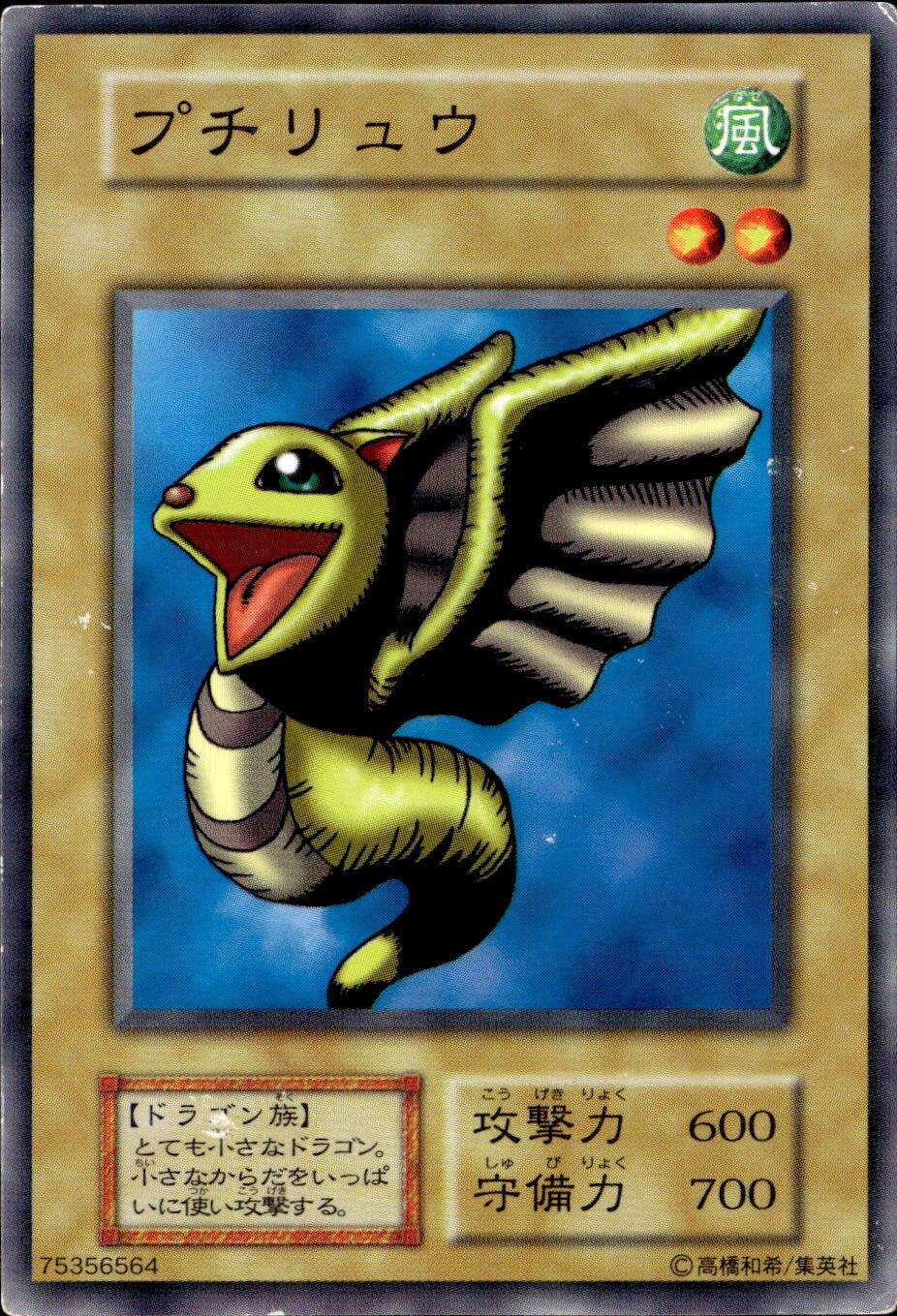 プチリュウ【型番無し】_N__11101-023