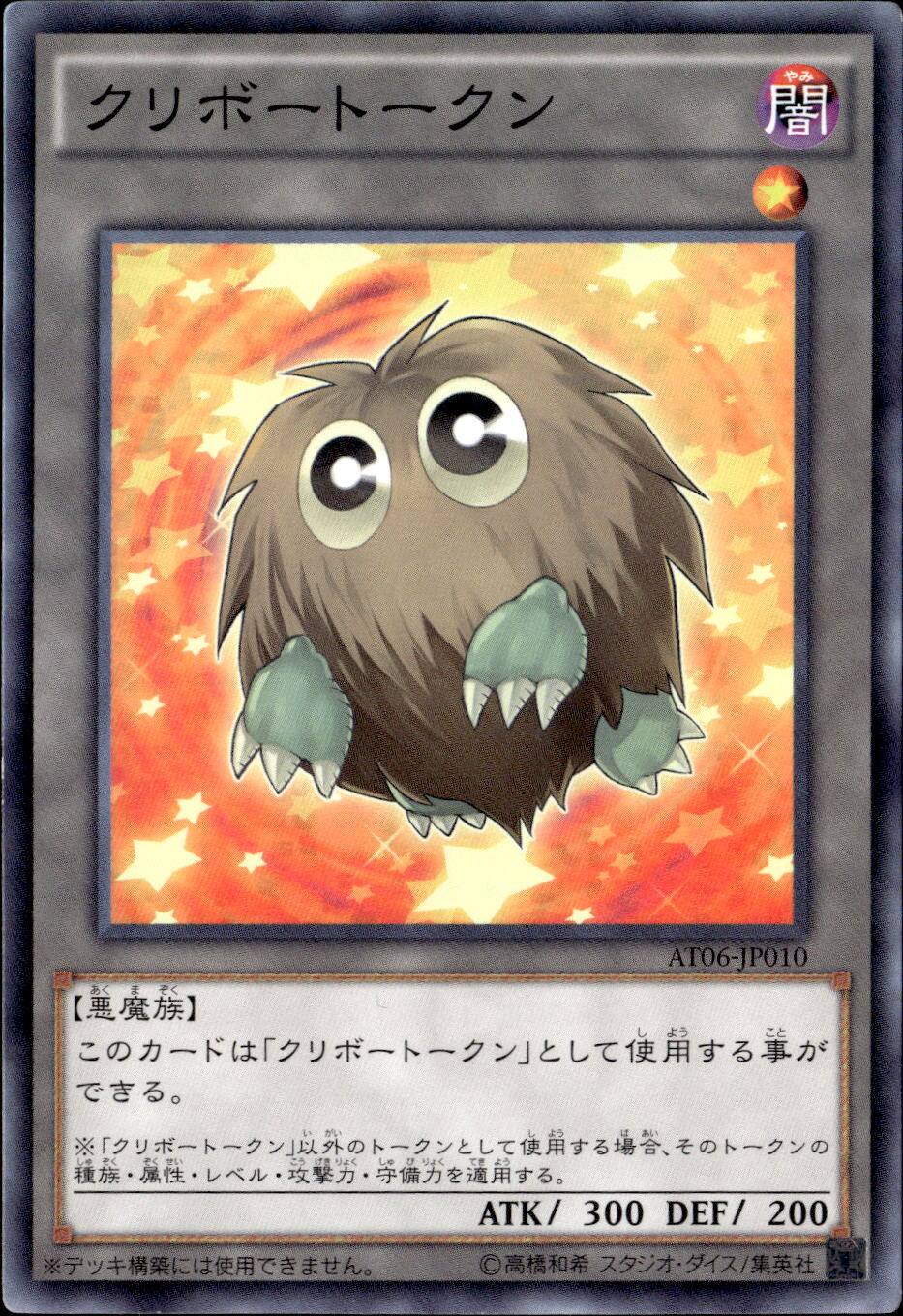 クリボートークン_N_AT06-JP010