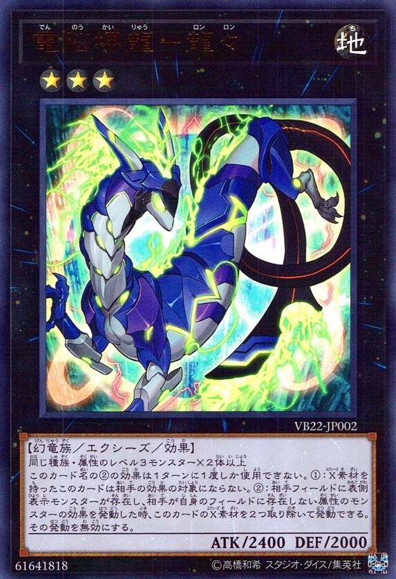 電脳堺龍－龍々_UR_VB22-JP002