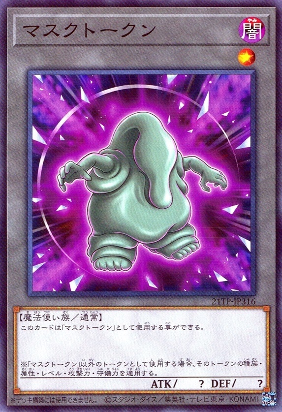 マスクトークン_N_21TP-JP316