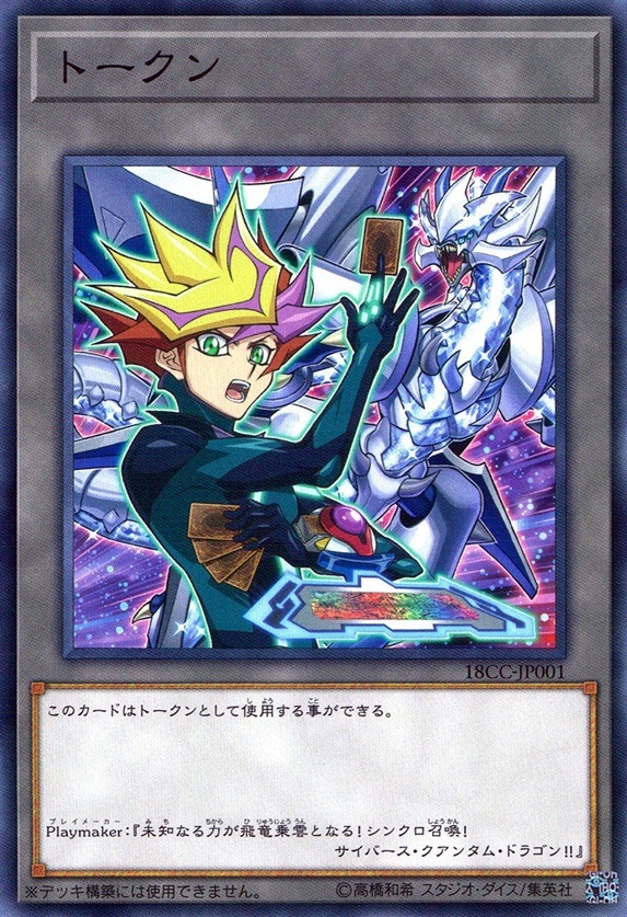 トークン（Playmaker）_N_18CC-JP001