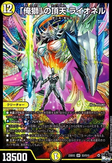 「俺獅」の頂点ライオネル_SR_S3/S10