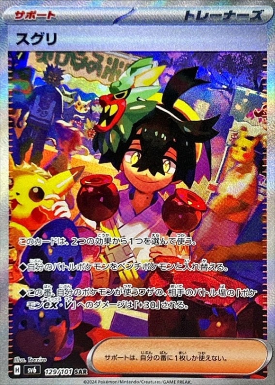 ポケモンカード】サポートカード｜ポケカ通販「トレカエース」