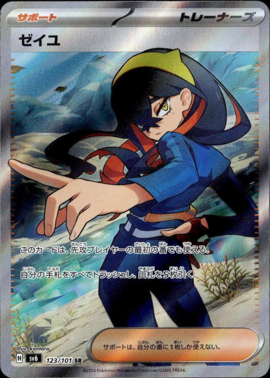 ゼイユ_SR_123 / 101