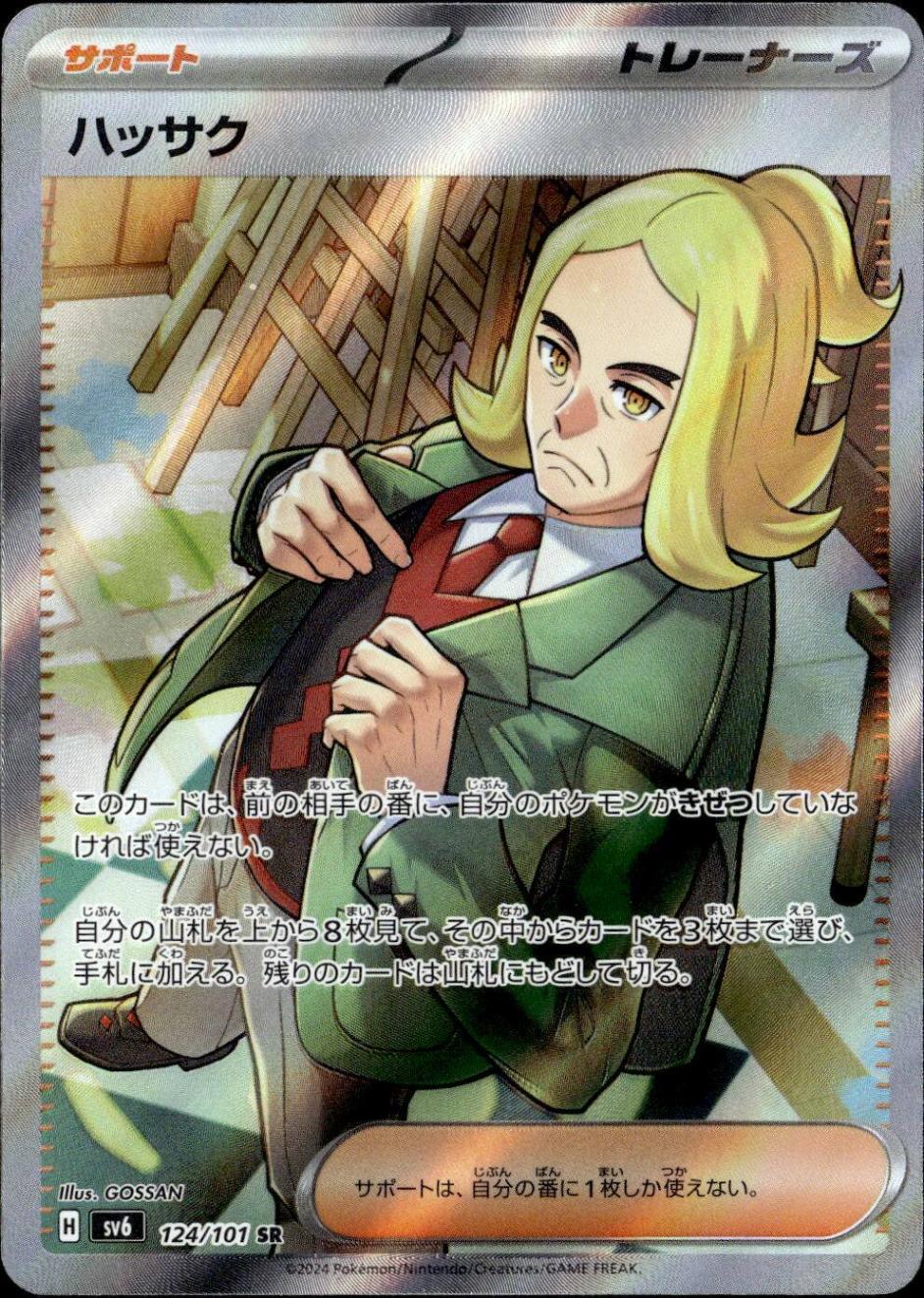 ハッサク_SR_124 / 101