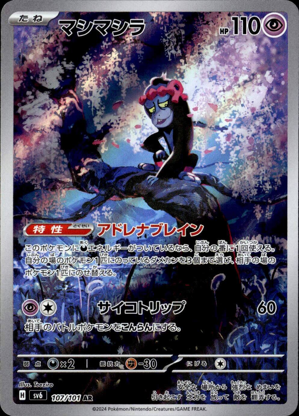 マシマシラ_AR_107 / 101