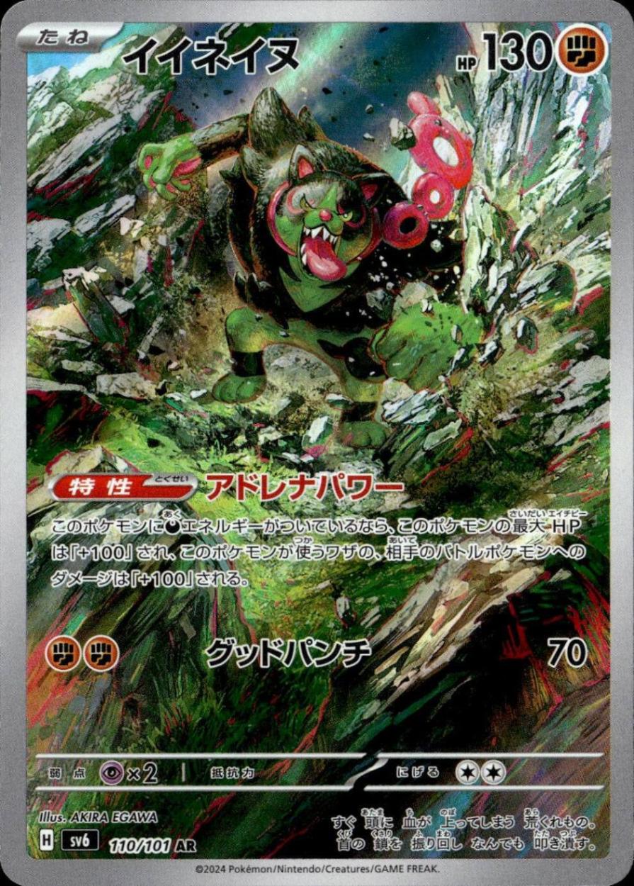 イイネイヌ_AR_110 / 101