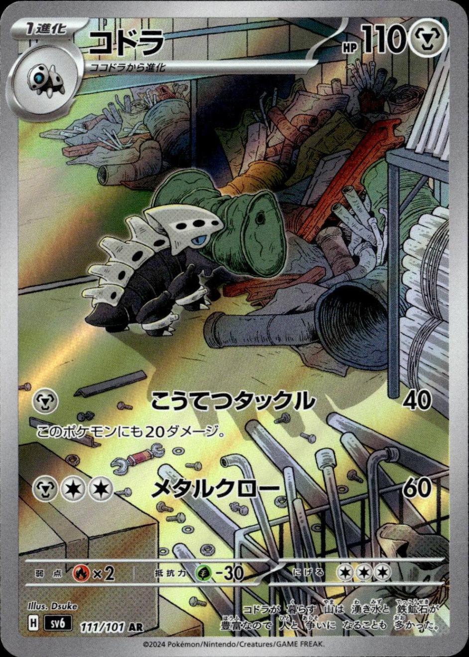 コドラ_AR_111 / 101