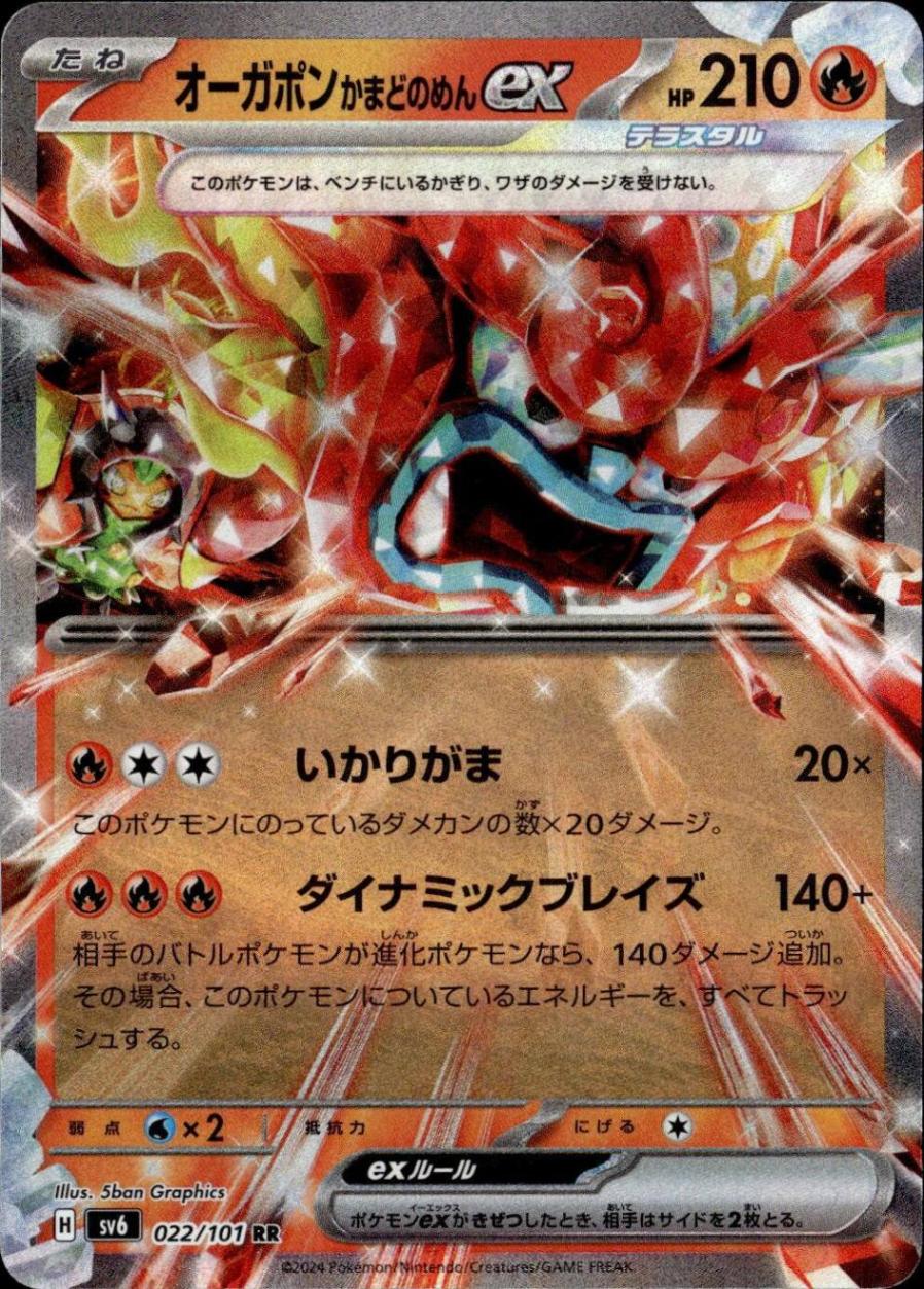 オーガポンかまどのめんex_RR_022 / 101