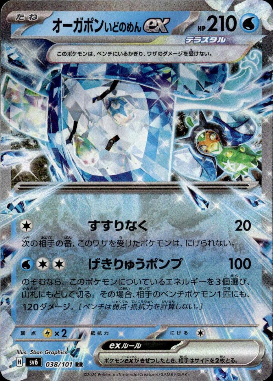 オーガポンいどのめんex_RR_038 / 101