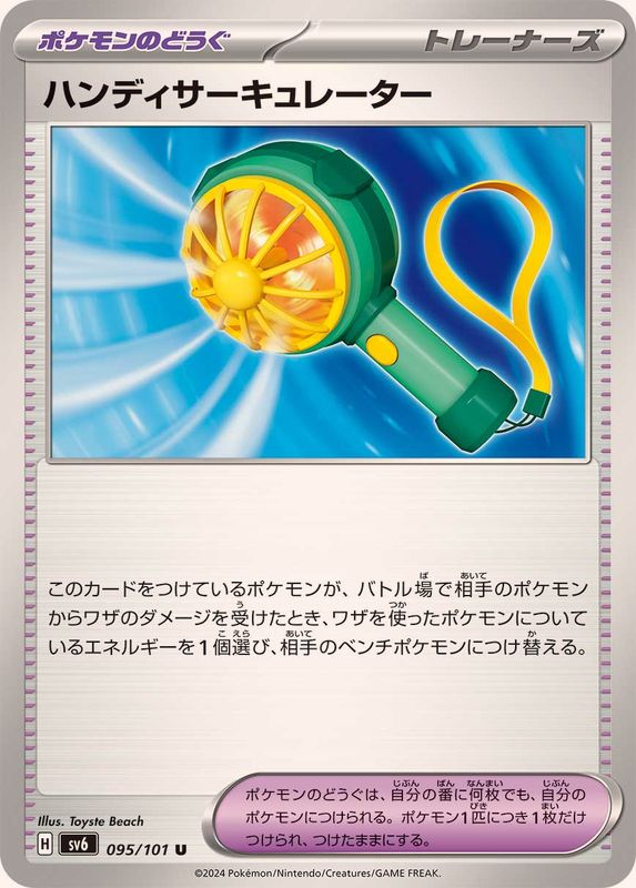 ハンディサーキュレーター_U_095/101