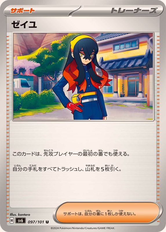ゼイユ_U_097/101